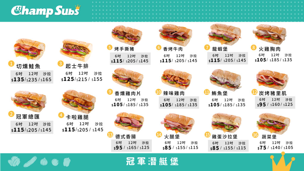 台北潛艇堡餐廳-冠軍潛艇堡菜單
